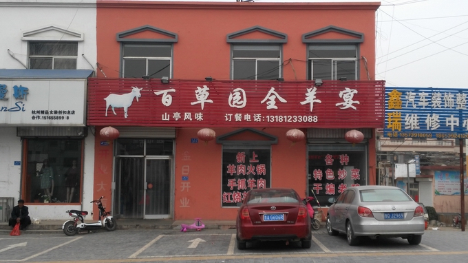 百草园.jpg