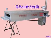 隧道式（卧式）导热油烤箱